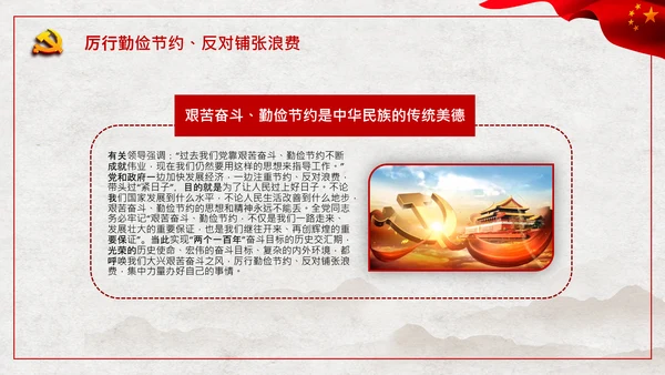 拒绝舌尖上的浪费杜绝餐饮浪费PPT粮食安全党课