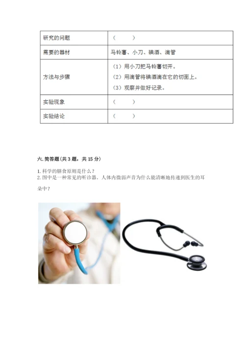 教科版四年级上册科学期末测试卷（研优卷）.docx