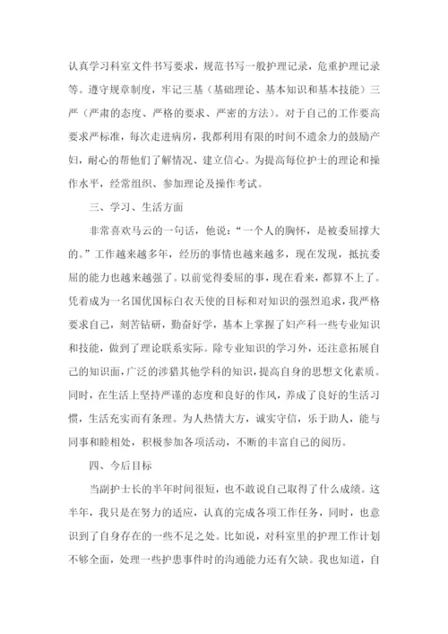 妇产科医生年终述职报告(7篇).docx