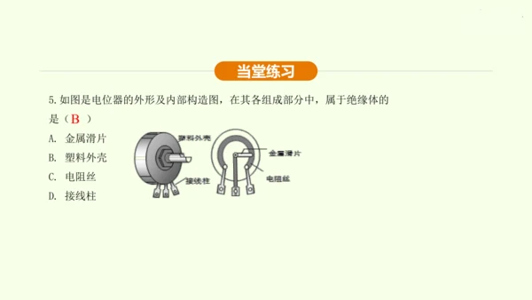 人教版初中物理 九年级全册 第十五章 电流和电路 15.1 两种电荷课件(31页ppt）