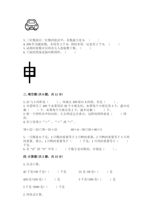 苏教版三年级上册数学期末测试卷附答案【黄金题型】.docx
