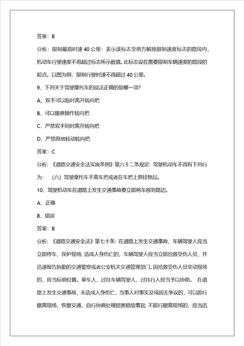 惠州三轮摩托d照试题