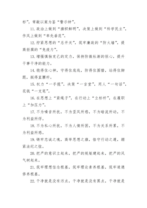 【写作技巧】廉洁自律排比句40例.docx