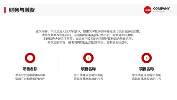 商业计划书红色简约公司企划通用PPT模板
