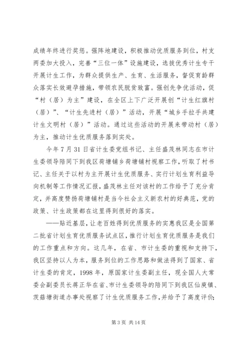 申报省人口与计划生育模范区汇报材料.docx