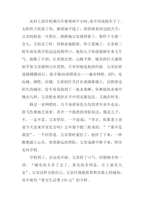 以疼为题的作文.docx