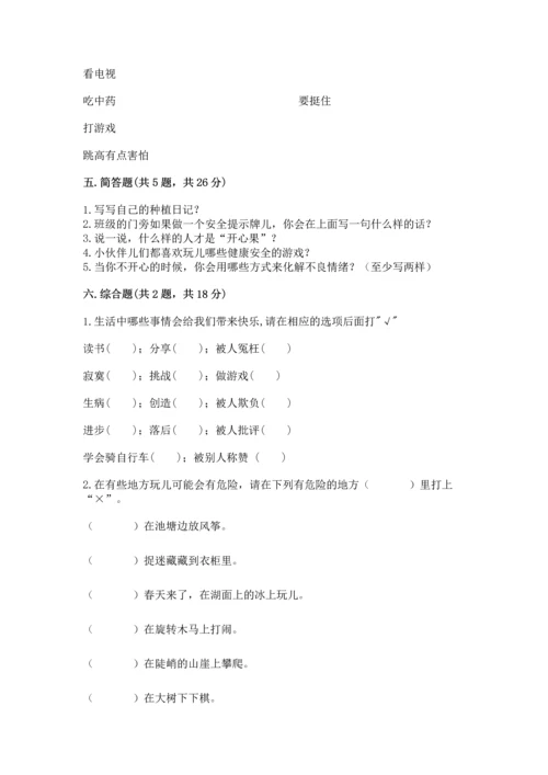 部编版二年级下册道德与法治期中测试卷附答案解析.docx