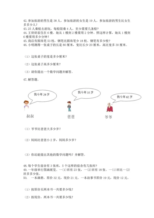 二年级上册数学应用题100道及参考答案【基础题】.docx