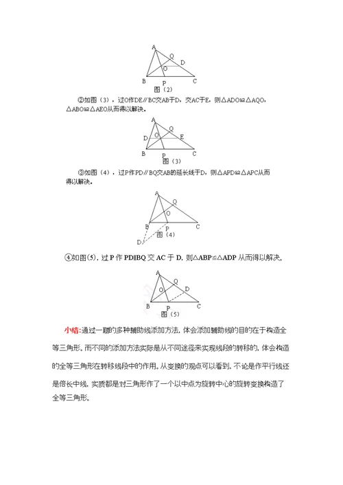 初中数学全等三角形辅助线技巧