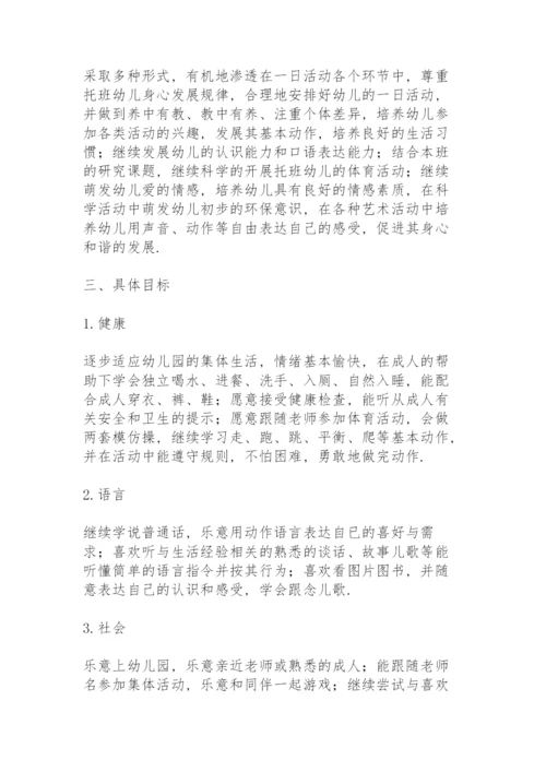 托班班务计划.docx