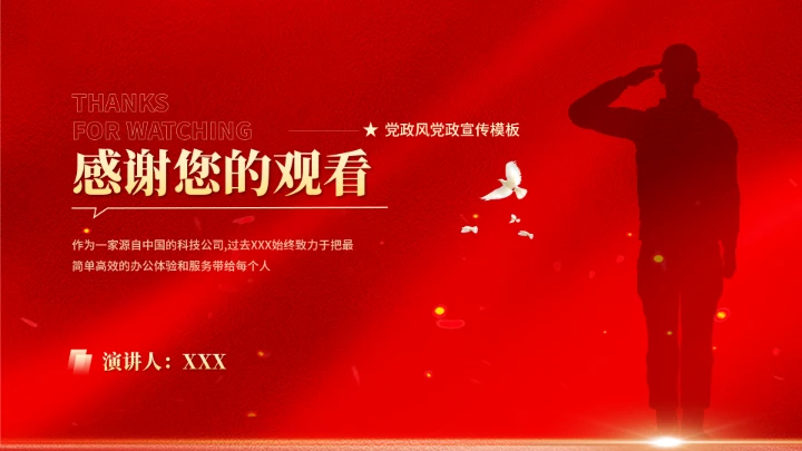 红色党政风党政宣传党史人物PPT模板