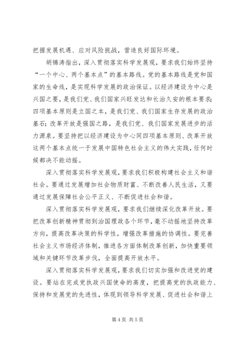 学习十七大报告理论探讨文章.docx