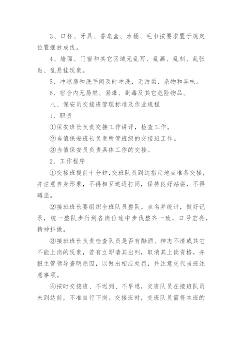 物业保安岗位职责管理制度.docx