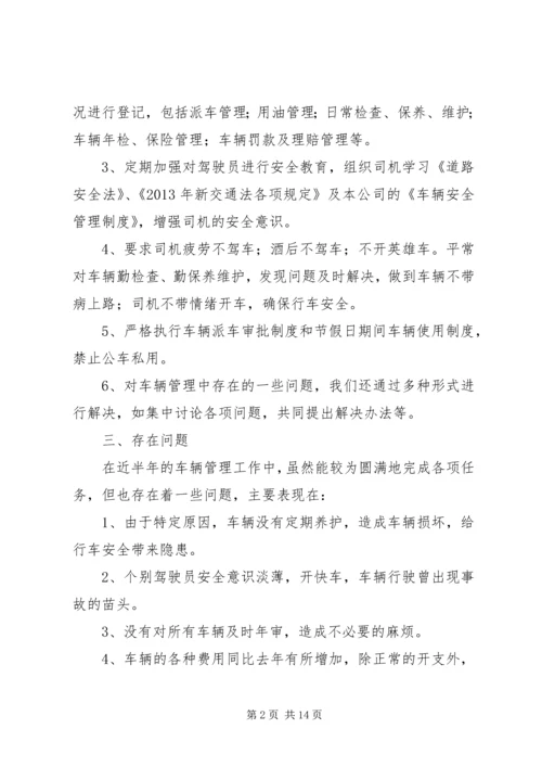 公司车辆管理工作总结.docx