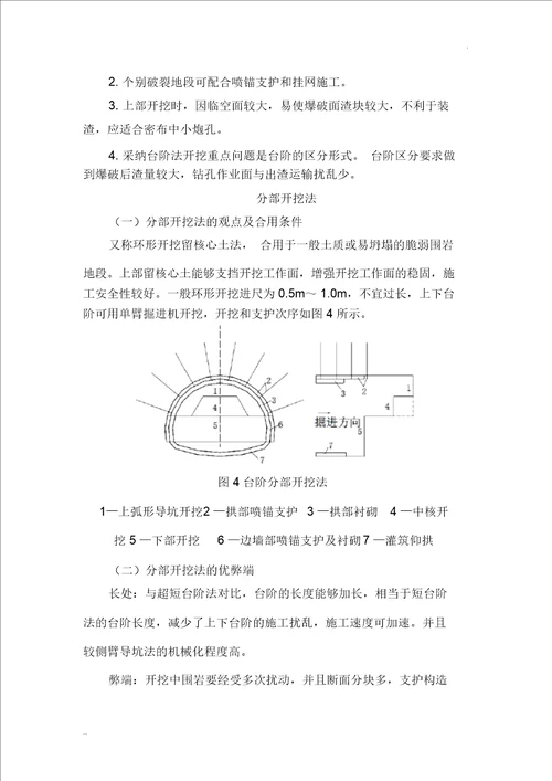 公路隧道新奥法施工技术培训附简图