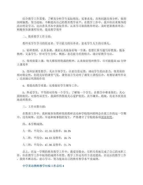 中学英语教师教学经验工作总结精选5篇