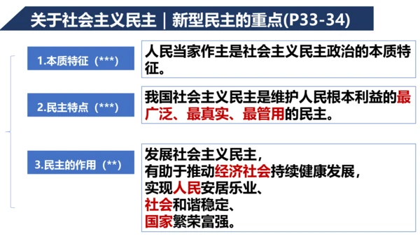 九上道德与法治期中复习之第二单元