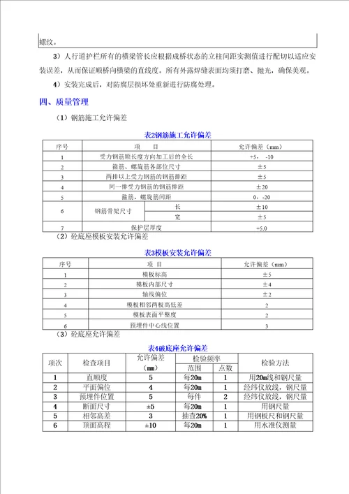 桥面护栏施工技术交底