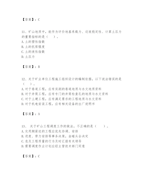 2024年一级建造师之一建矿业工程实务题库附答案（综合卷）.docx