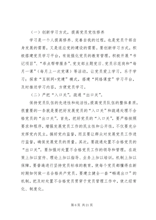 浅谈如何发挥基层党组织在国有留守企业党建工作中的核心作用.docx