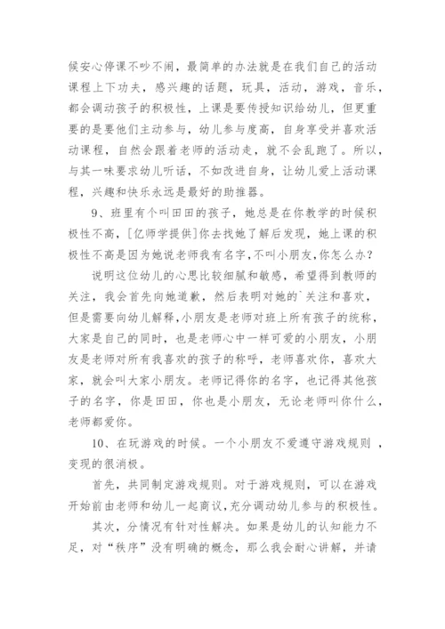 幼儿园教师结构化面试真题.docx