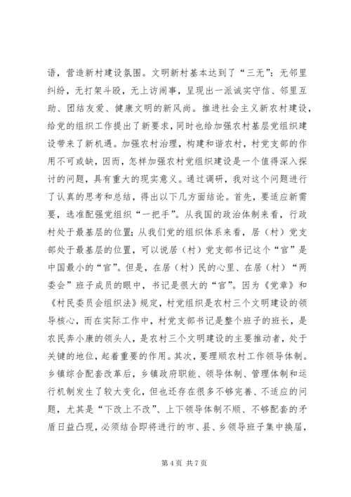 浅谈加强基层党组织在建设社会主义新农村中的重要作用：建设新农村还需“领路人” (3).docx