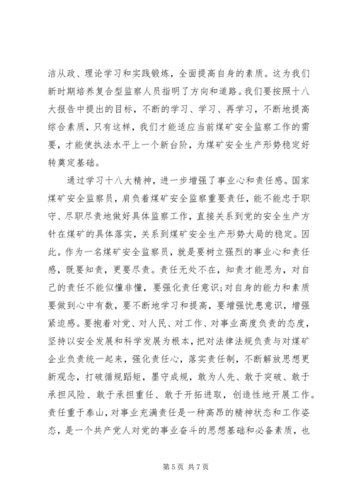 学习十八大个人剖析材料[合集五篇] (5).docx