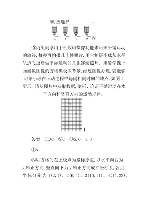 北京专用版高考物理大一轮复习计划专题十七物理实验练习