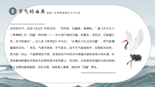 白露节气宣传白鹤通用PPT模板