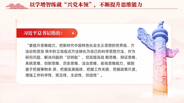 水墨背景在主题教育中争做新时代合格党员党课课件PPT党建