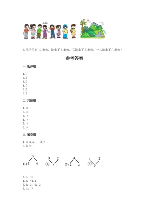 小学一年级上册数学期末测试卷及参考答案（b卷）.docx