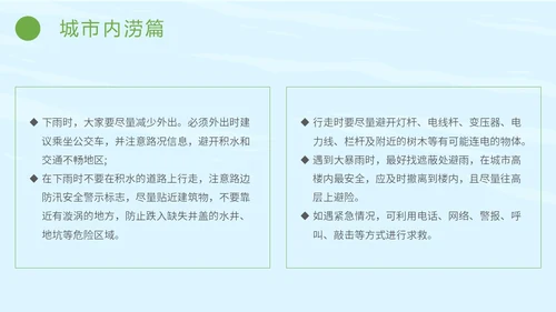 简约插画防灾减灾平安相伴全国防灾减灾日主题PPT模板防震减灾