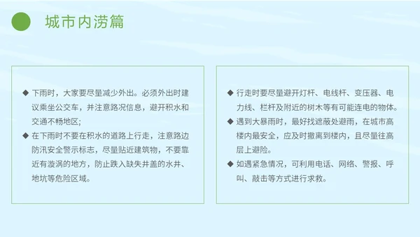 简约插画防灾减灾平安相伴全国防灾减灾日主题PPT模板防震减灾