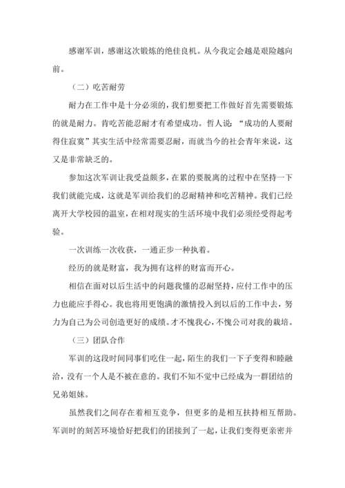 初中生军训心得体会(15篇)（一） (2).docx