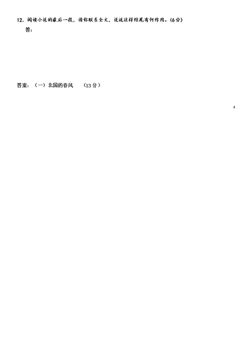 写景文章阅读训练