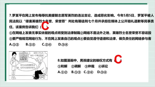 【核心考点】第二单元 理解权利义务 复习课件(共41张PPT)