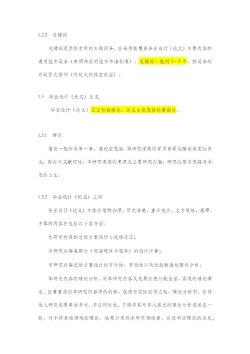 毕业设计（论文）写作规范.docx