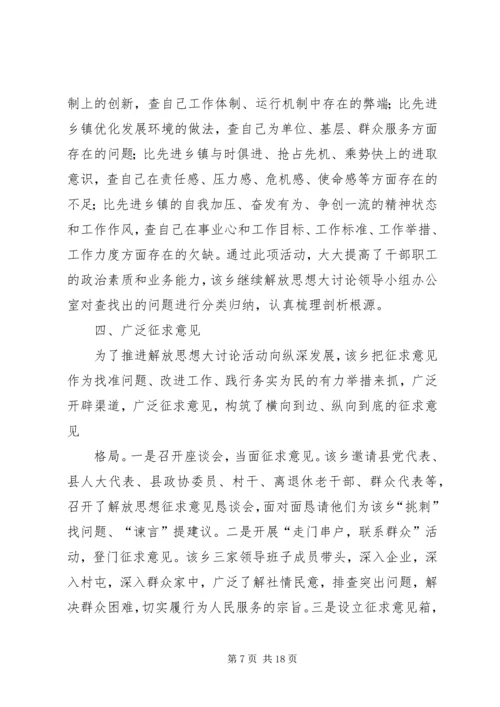 乡镇继续解放思想大讨论活动第二阶段工作总结_1.docx