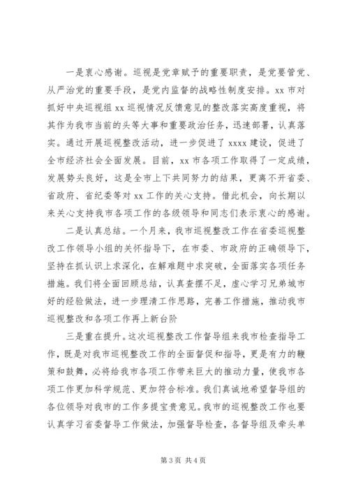 省委巡视整改第一督导检查组汇报会主持词.docx