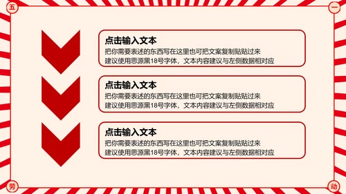 红色复古五一劳动节节日PPT模板