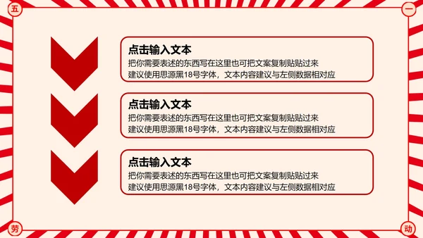 红色复古五一劳动节节日PPT模板