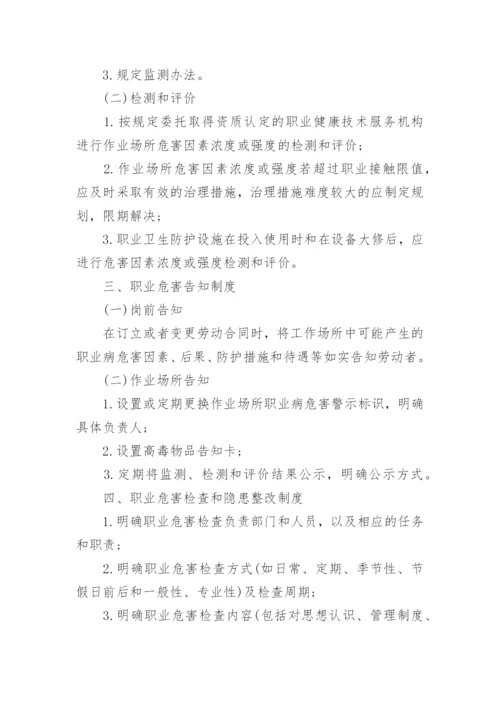 企业职业健康管理管理制度.docx