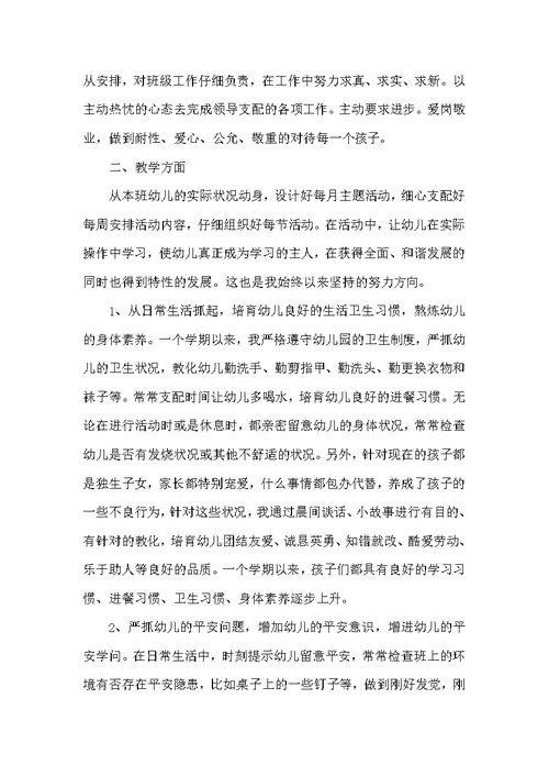 教师年终考核个人总结必备10篇