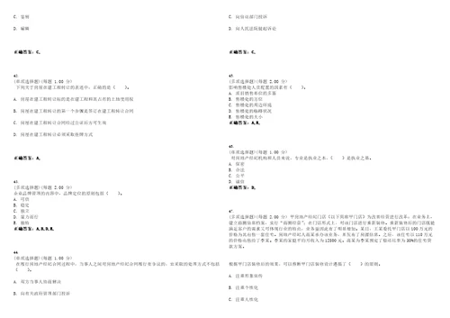 2023年房地产经纪人执业资格考试房地产经纪职业导论考试全真模拟易错、难点汇编V附答案精选集27