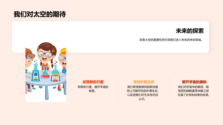 宇宙知识讲解PPT模板