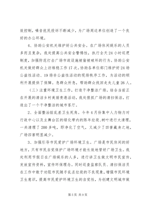 市城市广场管理处XX年工作总结暨XX年工作计划.docx