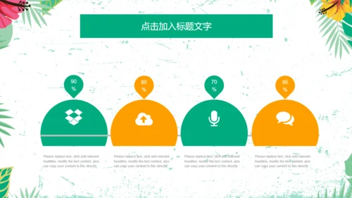 暑期招生计划夏季清新动态通用PPT模板