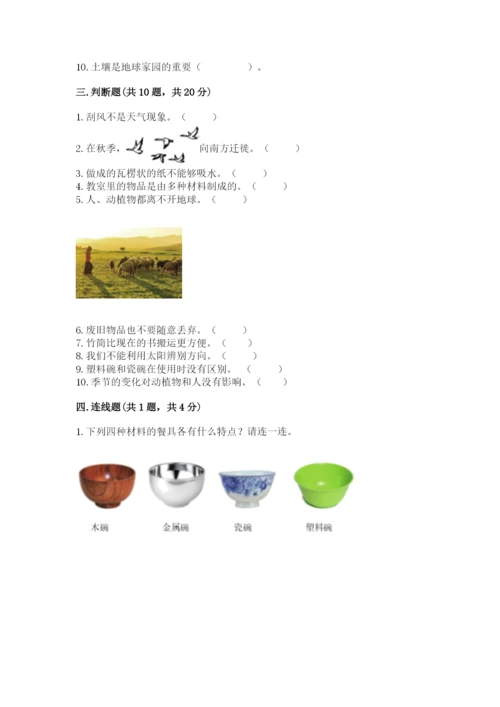 教科版二年级上册科学期末测试卷精品【综合题】.docx