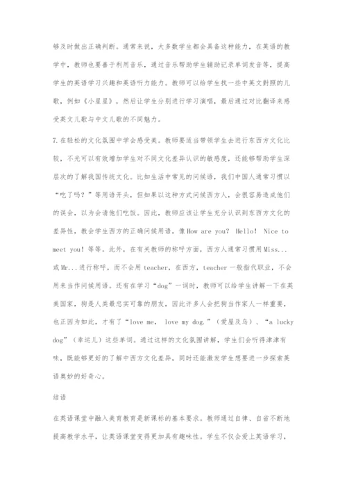 在小学英语教学中实施美育的策略.docx