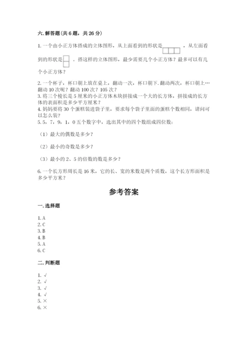 人教版数学五年级下册期末测试卷精品（能力提升）.docx